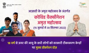 Information : Covid Vaccination Amrit Mahotsav commenced from 15th July 2022