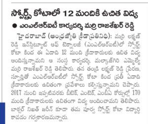 Free Sports Quota Seats